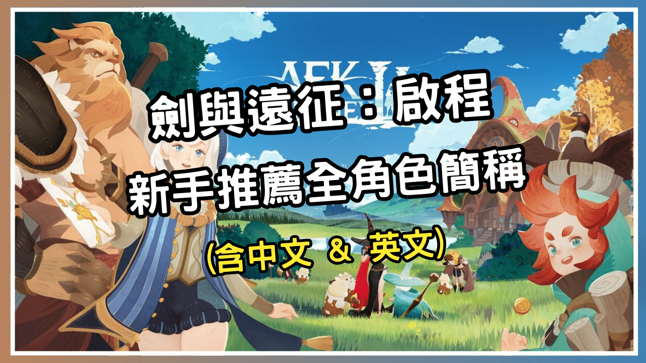 游戏角色